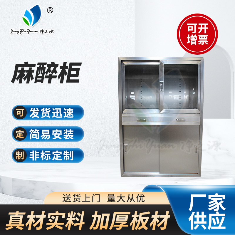 麻醉柜