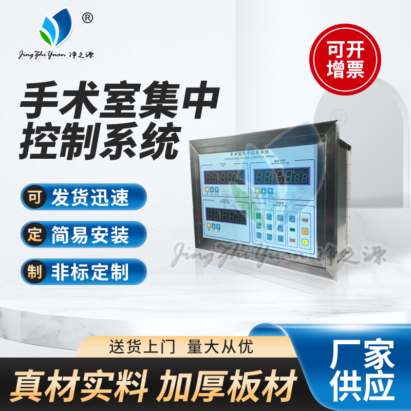 手術(shù)室集中控制系統(tǒng)