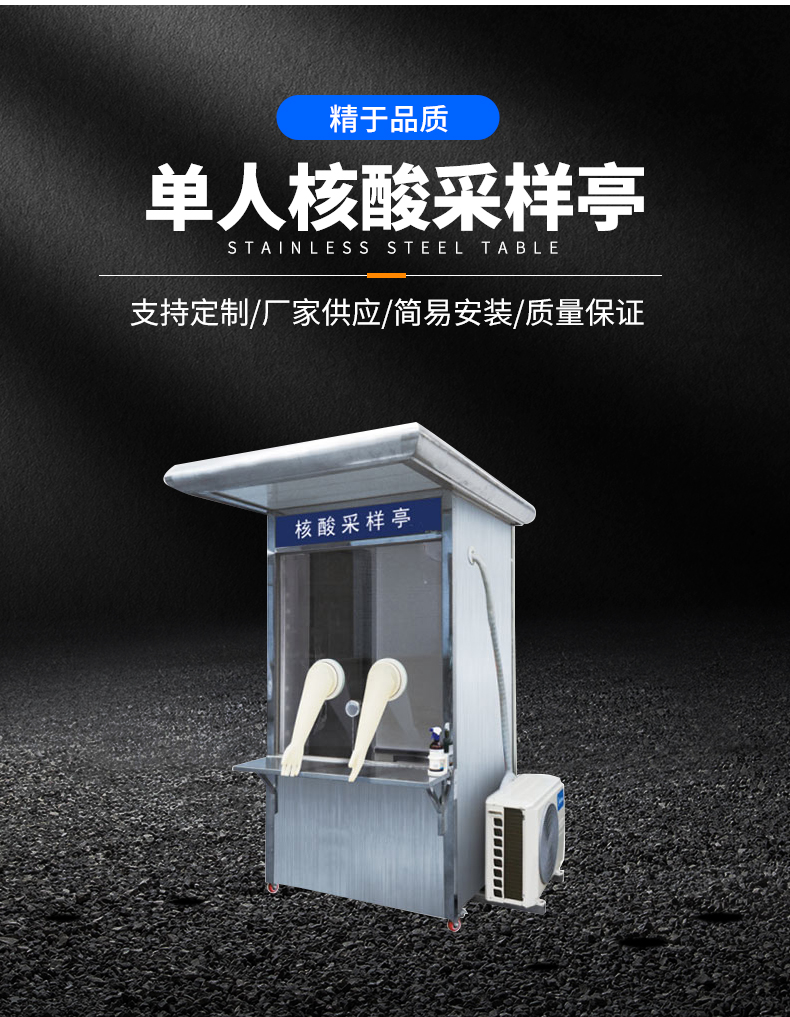 單人核酸采樣亭
