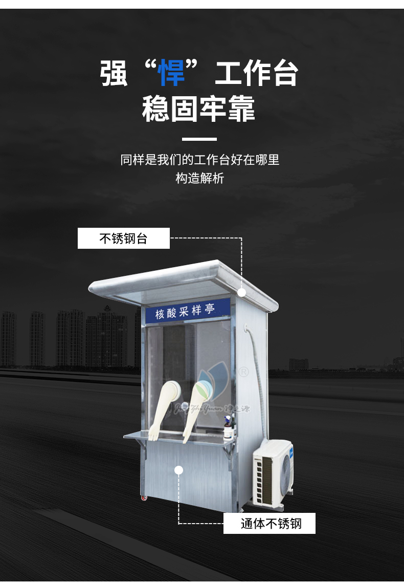 單人核酸采樣亭