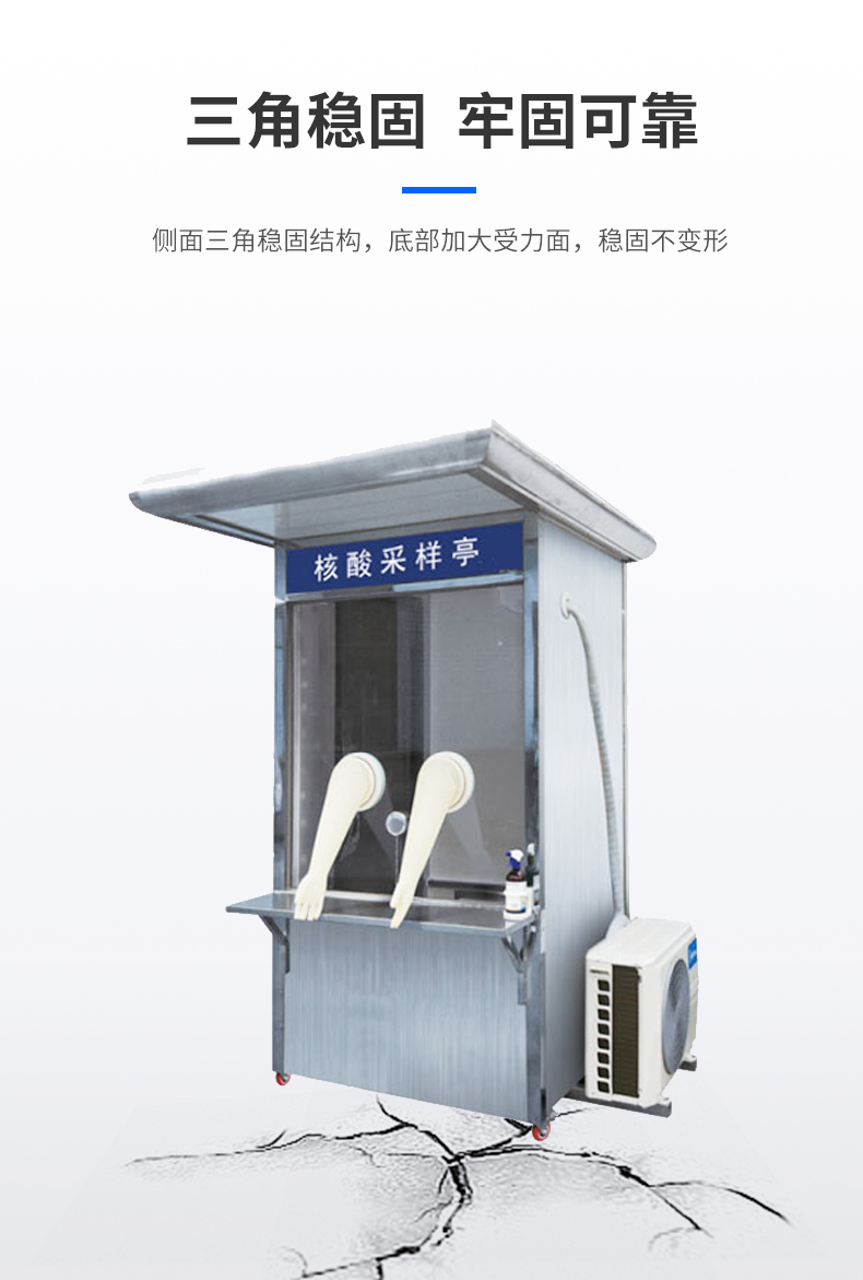 單人核酸采樣亭