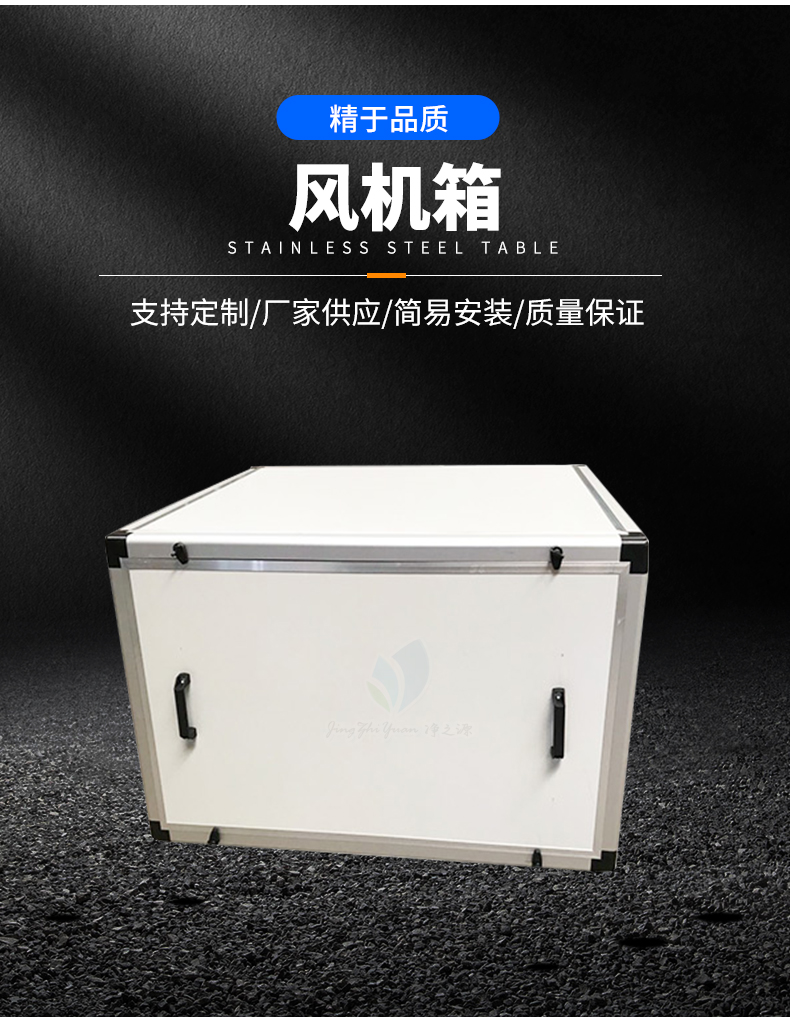 風(fēng)機箱