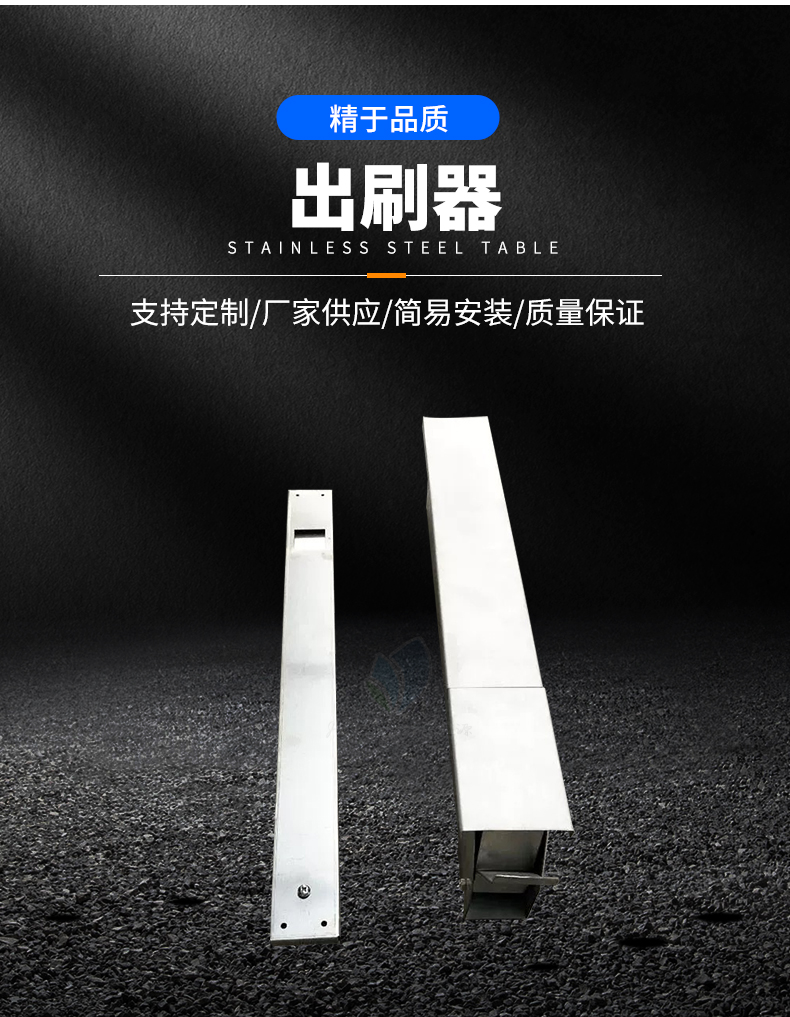 出刷器
