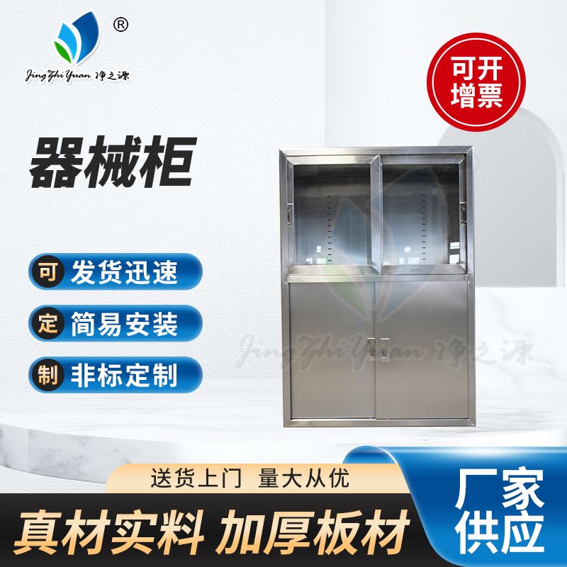 器械柜