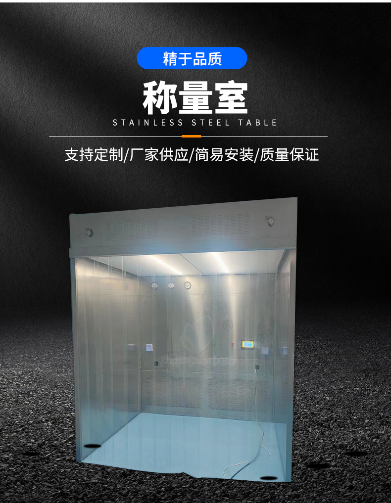 負(fù)壓稱量室