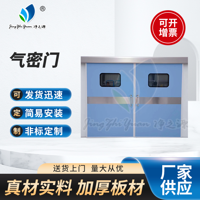 氣密門(mén)