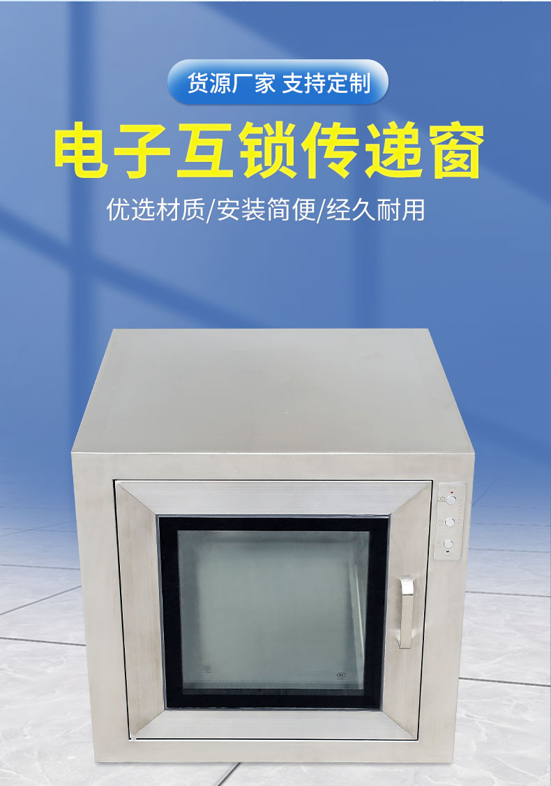 電子互鎖傳遞窗