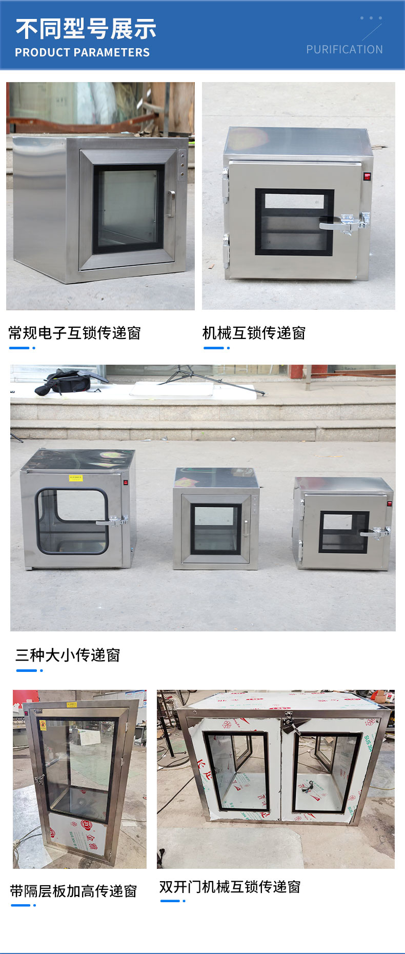 電子互鎖傳遞窗