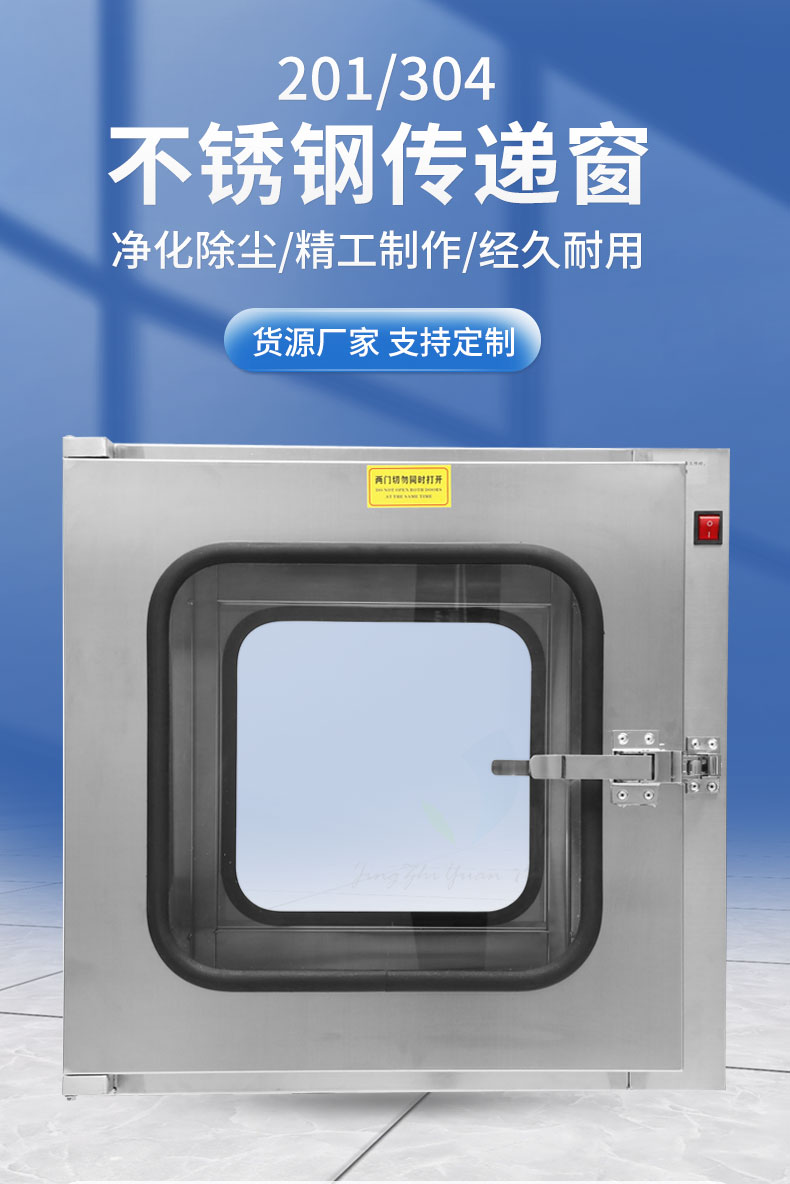 不銹鋼傳遞窗