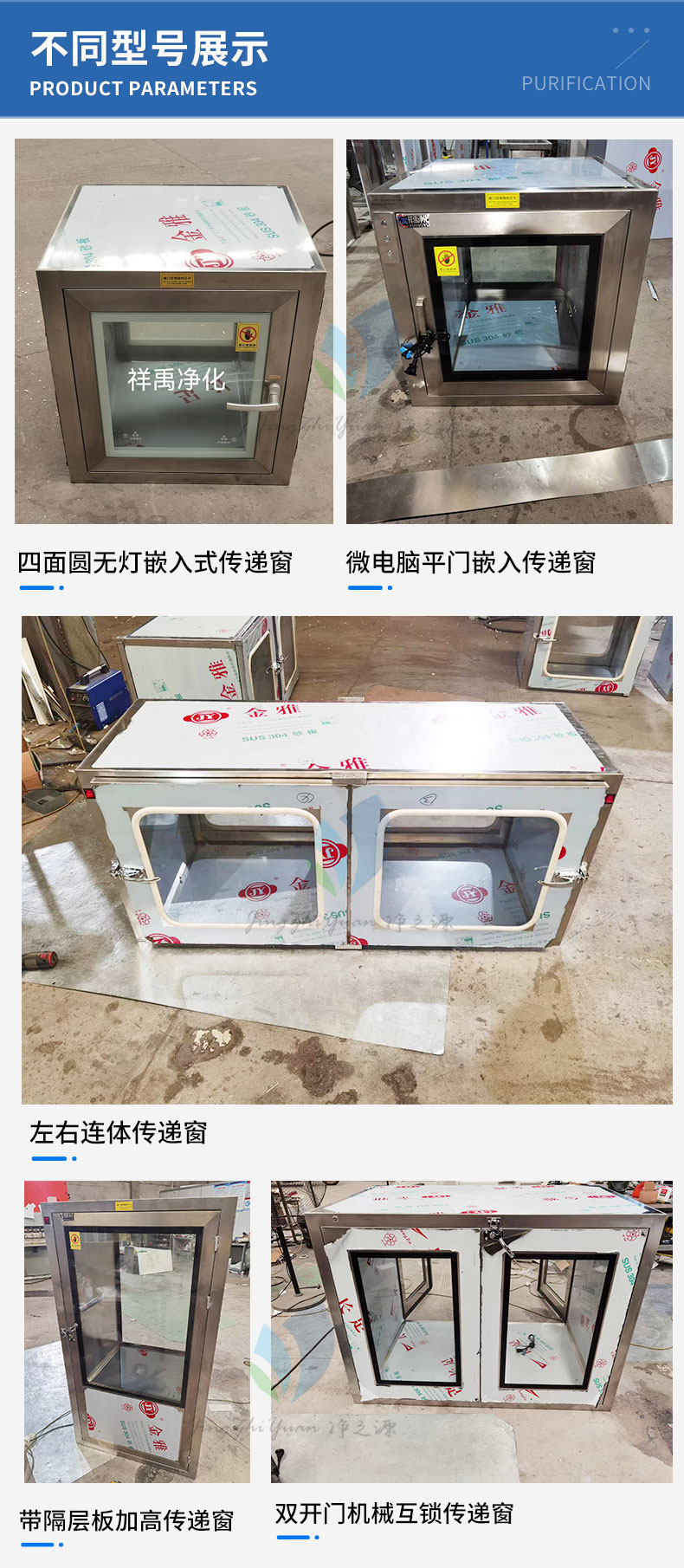 不銹鋼傳遞窗